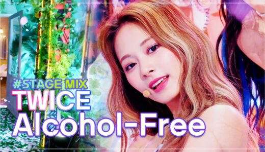 MUSIC BANK STAGE MIX : TWICE(트와이스) – Alcohol-Free I KBS WORLD TV