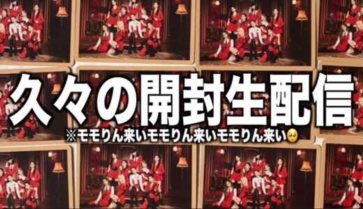 TWICE『Perfect World』20枚買ってました🥺誰が当たるのかああああ！！！！！