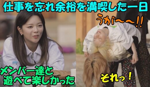 【TWICE】忙しい日々を忘れ楽しい思い出を作れたメンバー達