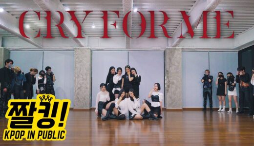 [짤킹] TWICE(트와이스) 'CRY FOR ME' Dance Cover 커버댄스 │ K-POP IN PUBLIC │ THE J