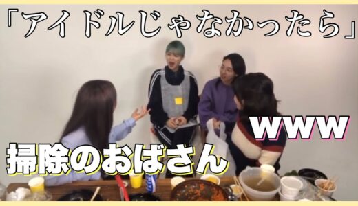 もしアイドルじゃない人生だったら？ 本当になりたかった職とは【TWICE・日本語字幕】