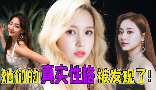 TWICE的真實性格被發現了，小小舉動讓粉絲們感到驕傲！#Newbie's channel 2021