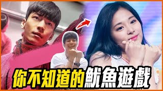 《魷魚遊戲》刑警大跳TWICE《Cheer up》、演員都變BLACKPINK粉絲！18個《魷魚遊戲》有趣花絮+演員小彩蛋｜오징어 게임 Squid Game