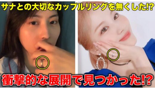 サナとの大切なカップルリングを無くしたモモの話で衝撃的展開!?【TWICE/日本語字幕】