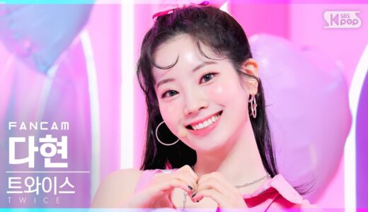 [안방1열 직캠4K] 트와이스 다현 ‘SCIENTIST’ (TWICE DAHYUN FanCam)│@SBS Inkigayo_2021.11.14.