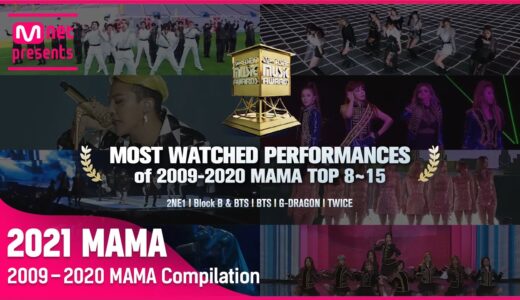 [2009-2020 MAMA Compilation] The Most Watched Performances of 2009-2020 MAMA TOP 8~15