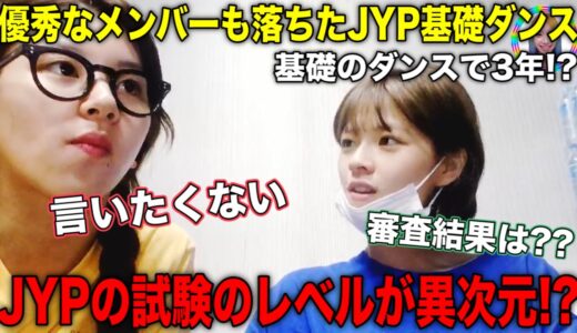 あの優秀なミナも落ちた!? JYPの厳しさを語るチェヨンとジョンヨン【TWICE/日本語字幕】