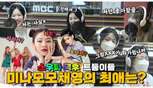 (ENG) 트와이스의 스우파 최애 댄서는?👀👀
