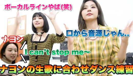 ナヨンの歌唱力と声量がメンバー内でも別格すぎる！？リードボーカルの生歌...【TWICE】