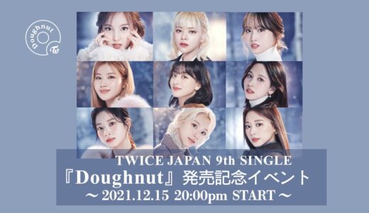 TWICE JAPAN 9th SINGLE『Doughnut』発売記念イベント