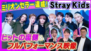 【TWICEの弟分・Stray Kids(スキズ)】最大のヒット曲「ソリクン」をノーカット公開💥JYP初のミリオンセラーを記録した大注目グループを掘り下げる🧨【動はじK-POP部】
