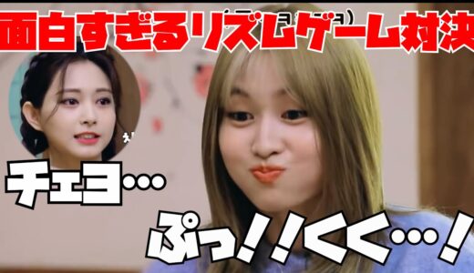 【TWICE】グダグダ具合が面白すぎるリズムゲーム対決集