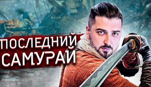 ПОСЛЕДНИЙ САМУРАЙ - Sekiro Shadows Die Twice #1