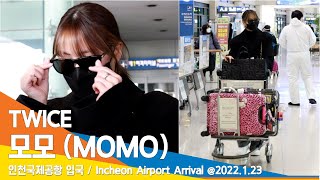 트와이스 모모, 앙증맞은 손하트(공항패션)#NewsenTV / TWICE ‘MOMO’ Incheon Airport Arrival 2022.1.23 #NewsenTV