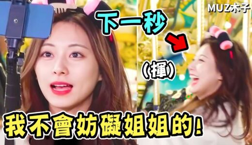【TWICE】腹黑忙內子瑜的突然襲擊!? 子瑜志效定延的三人混戰！｜TTT T寶旅遊 樂天世界篇