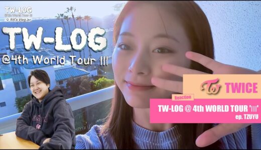 TWICE - TW-LOG @ 4th WORLD TOUR 'Ⅲ' ep. TZUYU - Reaction