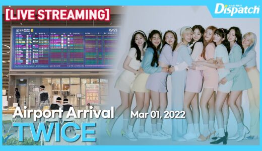 트와이스, “무사히 투어 마무리, 입국” l TWICE, “Arrival after WORLD TOUR ‘Ⅲ’'” [공항]