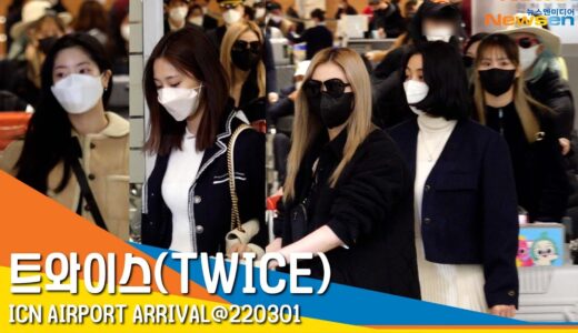 [#1] 트와이스(TWICE) 입국, ‘건강하게 한국 도착’ #NewsenTV