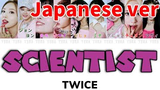TWICE(トゥワイス) – SCIENTIST Japanese ver【日本語字幕/歌詞】