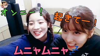 【TWICE】モモとダヒョンがお眠り中のサナに電話してみた！
