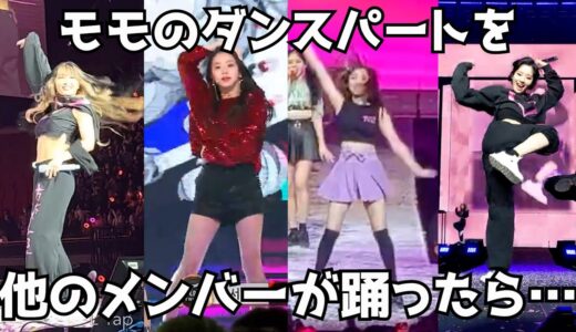 LIKEYのダンスブレイクに挑戦したメンバーたち【アメリカツアー】