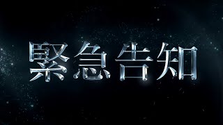 TWICE 緊急告知