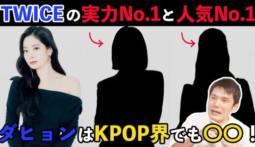 【TWICE】KPOP界でもトップ！コンサートを見たらやっぱり〇〇が別格だった！【サランピTV切り抜き】