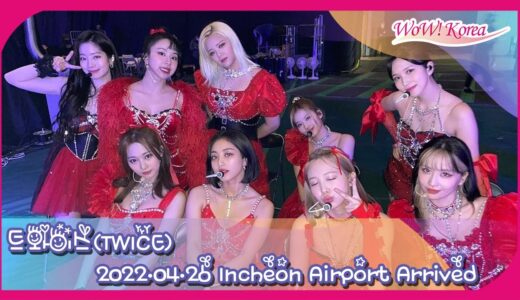 [LIVE]트와이스(TWICE), Incheon Airport Arrived