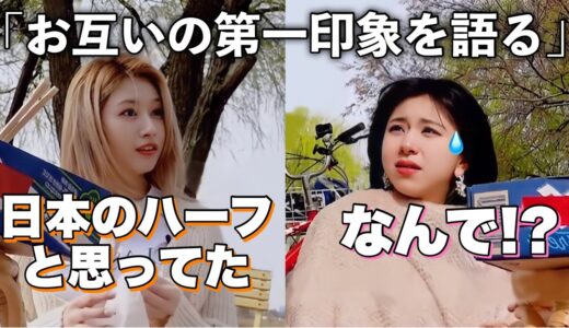 チェヨンは会社で日本のハーフと噂になっていた！？2人でお互いの第一印象を語り合う【TWICE ・日本語字幕】