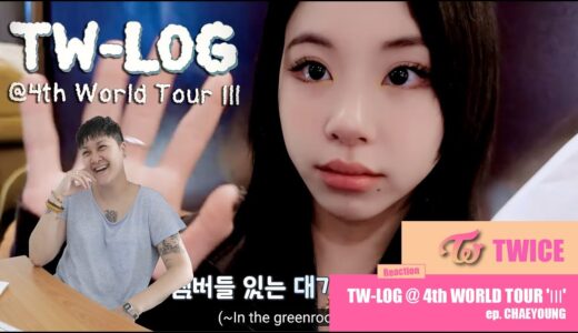 TWICE - TW-LOG @ 4th WORLD TOUR 'Ⅲ' ep. Chaeyoung - Reaction