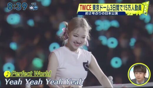 TWICE ・東京ド-ム3日間て15万人動員約2年ふりの日本公演【サンデーLIVE!! 2022年05月01日】