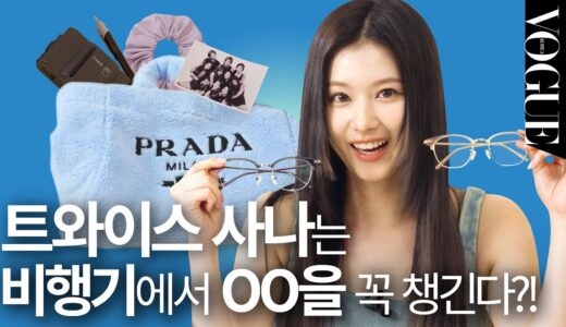 [마이보그] 트와이스 사나(SANA) CUTE 수치 99999% 인마이백!💕 (안경, 지갑, 볼펜, 폴라로이드)ㅣMYVOGUE