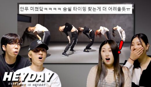 충격과 공포라는 JYP 걸그룹 안무를 본 남녀 댄서 반응!