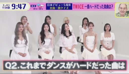 TWICEインタビュー『スッキリ 2022年7月26日』