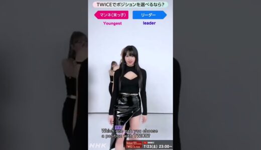 Twice playing what choose they prefer 😍
