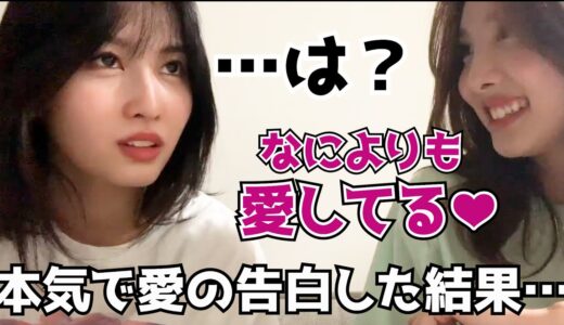 【TWICE】突然モモリンに愛の告白をしてみたナヨンさん