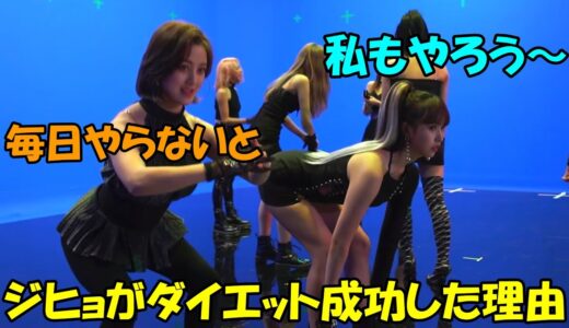 撮影合間でもスタイル維持のため筋トレに励むジヒョとミナが凄すぎる