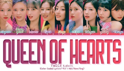 [TIKTOK SNIPPET] TWICE Queen of Hearts Lyrics 트와이스 가사 | Talk That Talk – Brave – BETWEEN 1&2