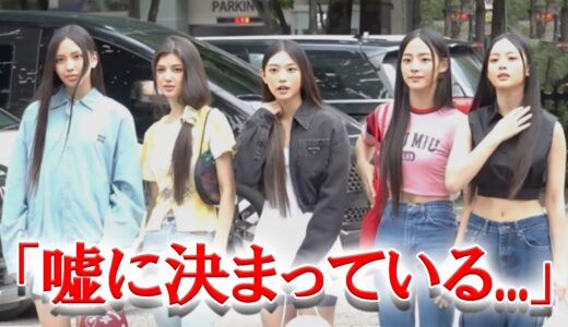 「NewJeans」メンバーの身長が公開され、炎上したワケとは？