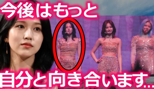 ミナのTWICE脱退をファンが心配する衝撃の理由