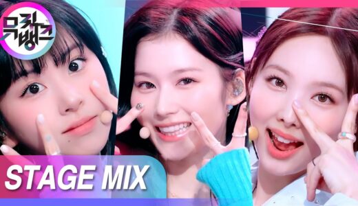 [교차편집] 도시가 보이면 시티뷰, 트와이스가 보이면 알라뷰💓 (TWICE Talk that Talk Stage Mix) | KBS 방송