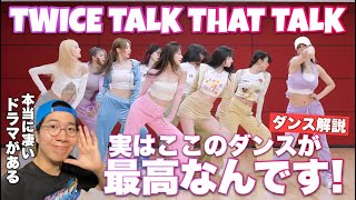 圧倒的プロフェッショナル集団TWICE！今回の感動ポイントはモモちゃんに！？ 