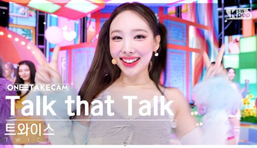 [단독샷캠4K] 트와이스 'Talk that Talk' 단독샷 별도녹화│TWICE ONE TAKE STAGE @SBS Inkigayo 220828