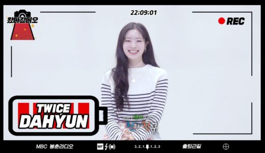 (ENG) 최전방 출근길 💥왔다갔디오💥 ONCE들과 만날 날을 기다리며 다현과 Talk that Talk🍭