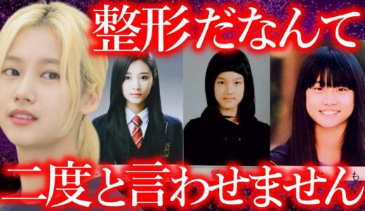【TWICE】モモやサナの卒アル画像が､韓国や日本で話題になっている衝撃の理由