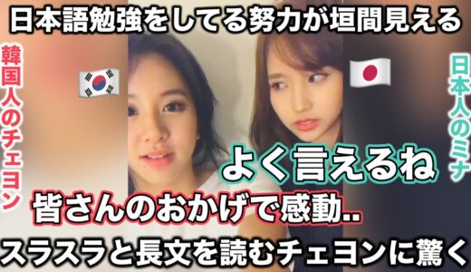 韓国人メンバーのチェヨンが話す日本語を上手いと褒める日本人のミナ【TWICE/日本語字幕】