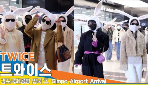 트와이스(TWICE), 깜찍 토둥이 9마리~ (김포공항 입국)✈️GMP Airport Arrival 2023.01.01 #NewsenTV