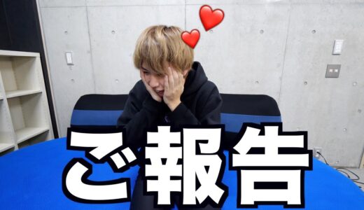 【ご報告】実は一緒に住んでる人がいます。