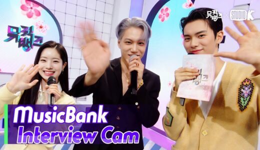 (ENG)[MusicBank Interview Cam] 카이 & 트와이스  (KAI  &  TWICE Interview)l@MusicBank KBS 230324