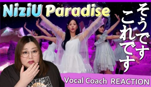 3RACHAがニジューのことをわかりすぎている件。NiziU(니쥬) 'Paradise' MV【歌声分析】【リアクション】